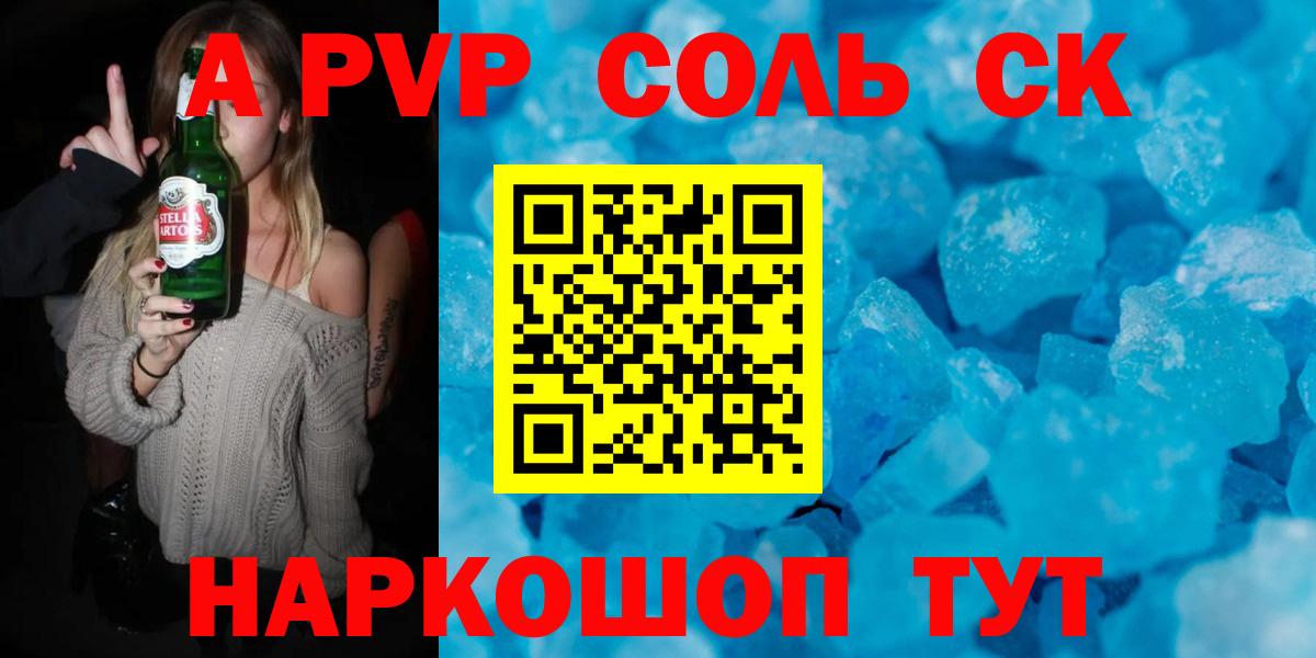 Alfa_PVP Соль  Альфа ПВП СК  Донской  Вход с VPN 