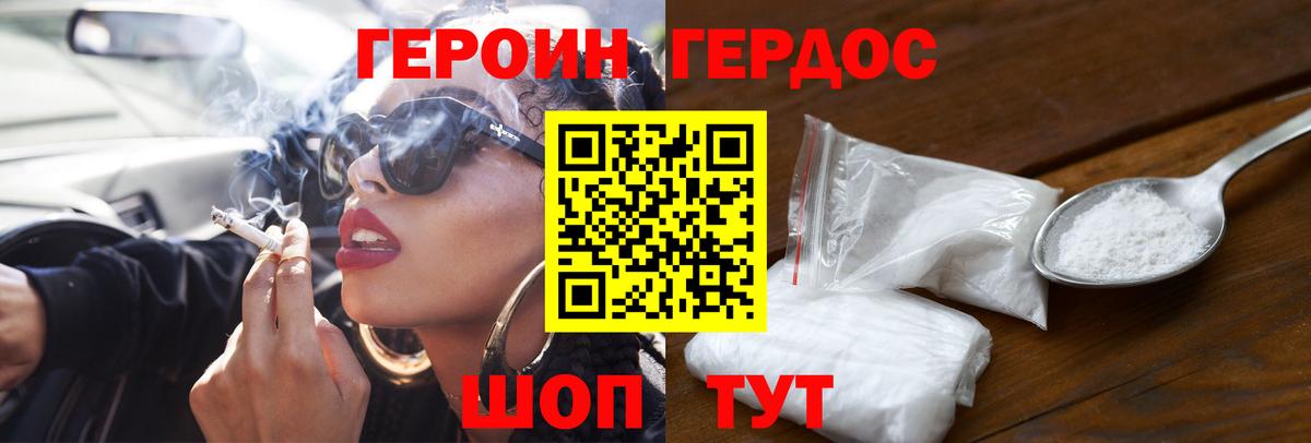 Героин герыч Донской