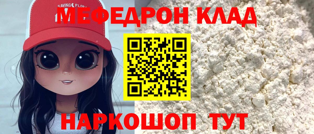 Меф  МЯУ-МЯУ кристаллы  Мефедрон кристаллы  Вход с VPN  Донской 