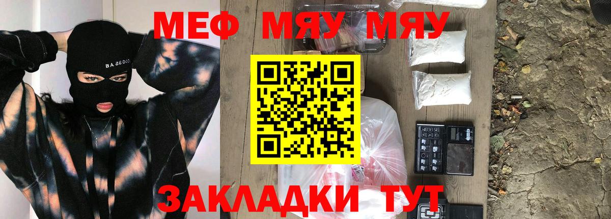 Меф мяу мяу кристаллы Донской